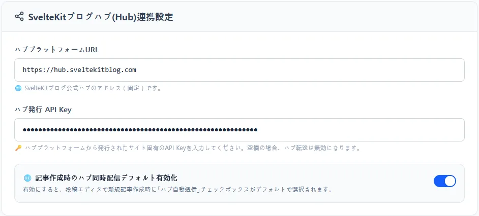 img-detail-manual-blog-hub-integration-manual-ja-003