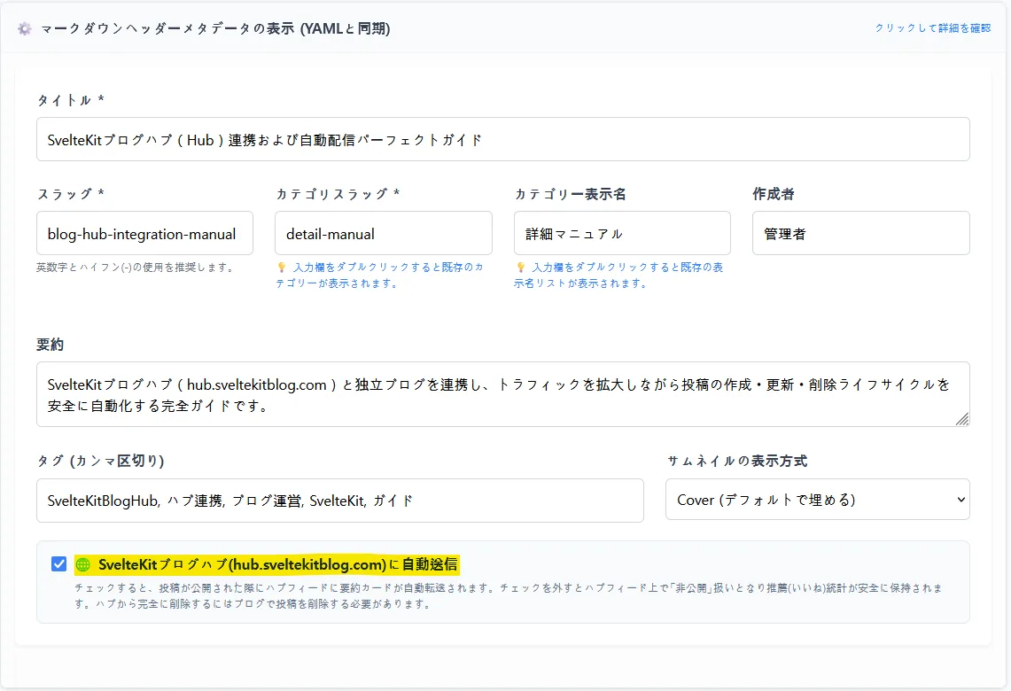 img-detail-manual-blog-hub-integration-manual-ja-004