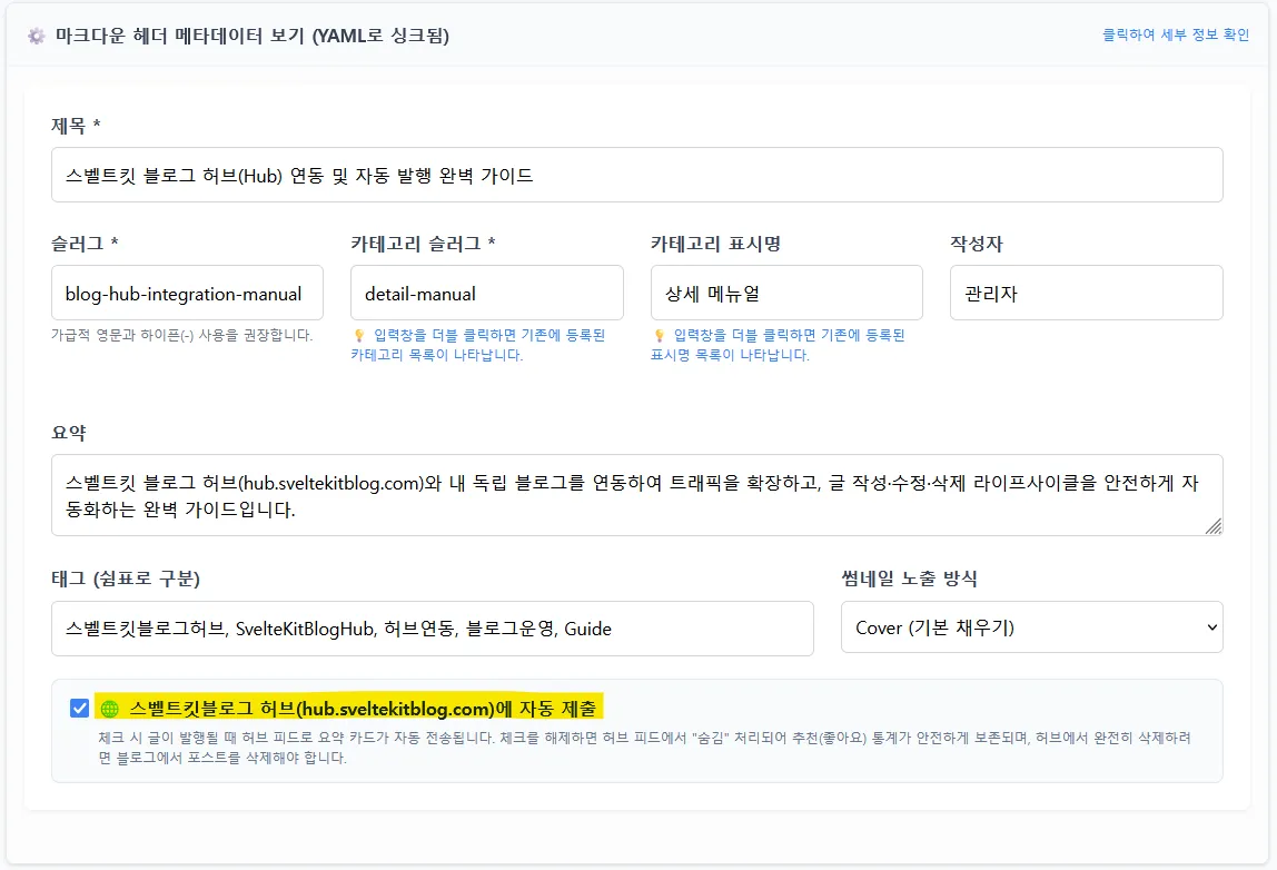 img-detail-manual-blog-hub-integration-manual-ko-004