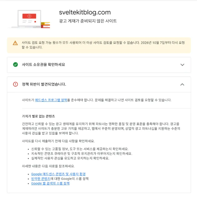 뭔가 잘못된 애드센스 집착의 결말